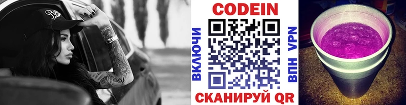 Кодеин Purple Drank  Купить закладки  Жердевка 